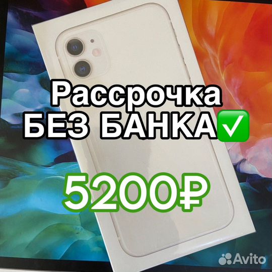 iPhone 11, 128 ГБ