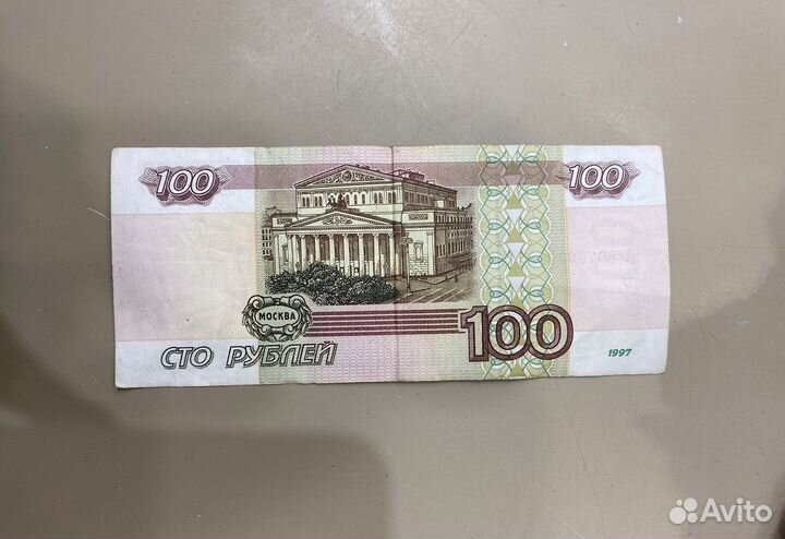 Купюра 100 руб. без модификации 1997 год