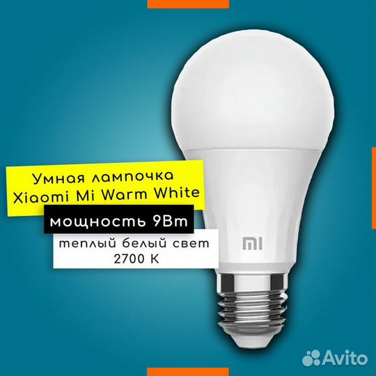 Умная лампочка xiaomi