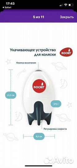 Rockit укачивающее устройство для коляски