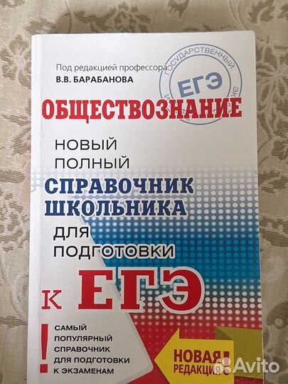 Справочник для подготовки к егэ по обществознанию