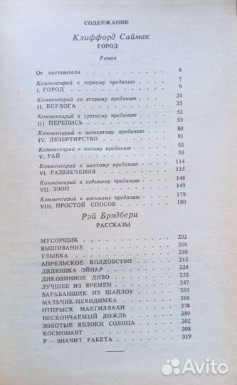 Книга саймак и брэдбери