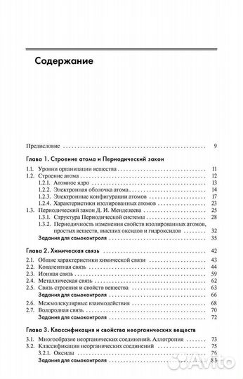 Справочник по химии для колледжей и вузов торг