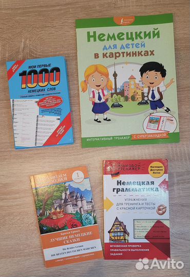 Книги для изучения немецкого языка