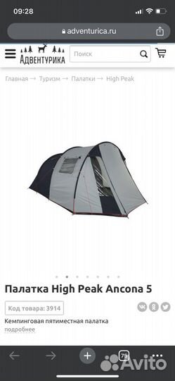 Палатка туристическая 5 местная