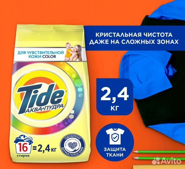 Стиральный порошок тайд