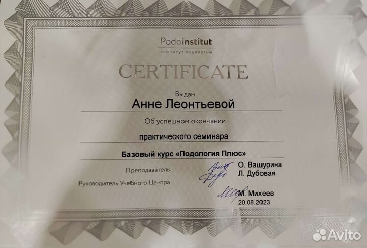 Мастер педикюра-подолог-консультация