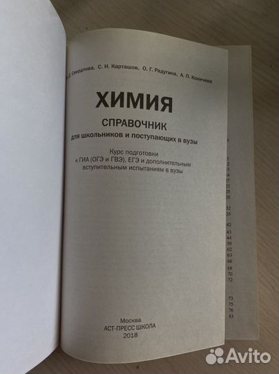 Справочник по химии
