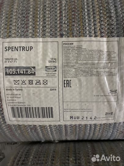 Новый ковер икеа спентруп 2.3х1.6