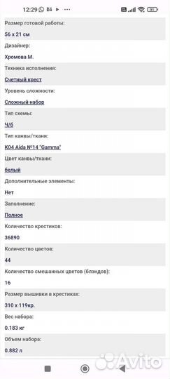 Набор для вышивания крестом Panna