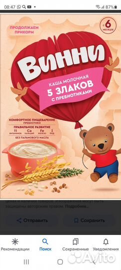 Детские каши молочные