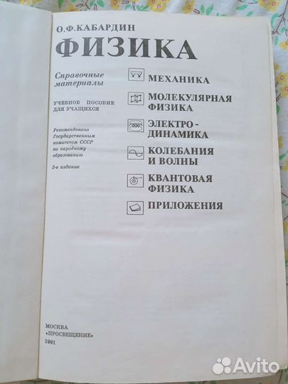 Справочник школьника
