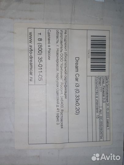 Шумоизоляция 15листов