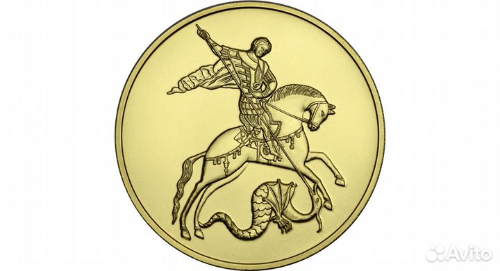 Золотая монета Победоносец 100 р