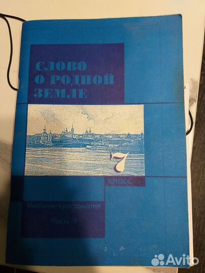 Хрестоматия 7 класс
