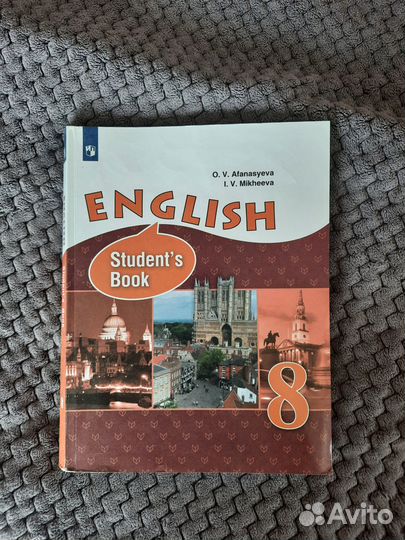 Учебник английского языка 8 класс Афанасьева