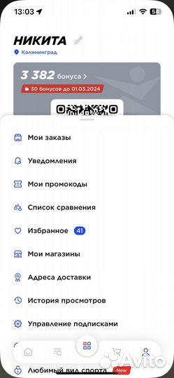 Бонусы спортмастер