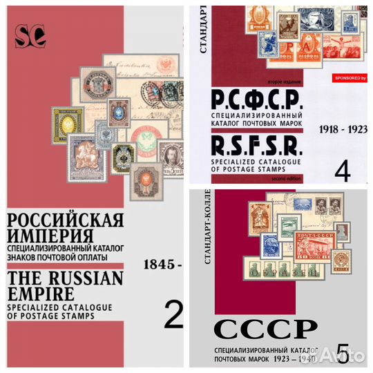 Каталог марок СССР РСФСР Империя Загорский спец