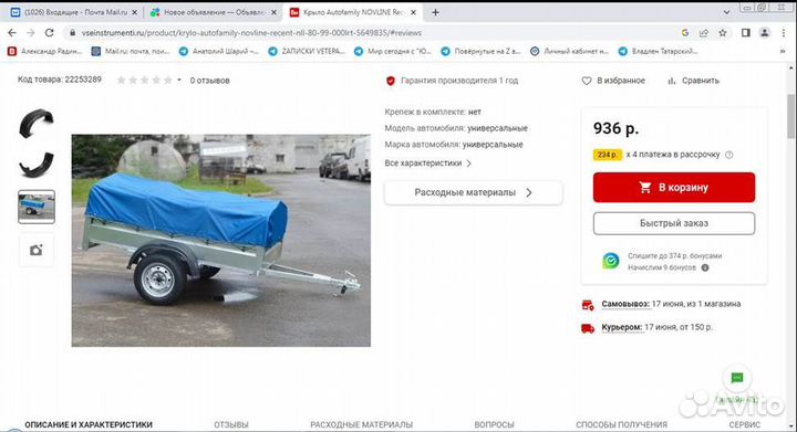 Комплект крыльев novline Recent NLL.80.99.000L