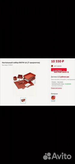 Настольный набор для руководителя