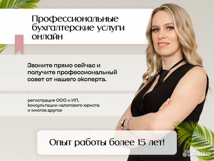 Бухгалтерские услуги для ИП и ООО