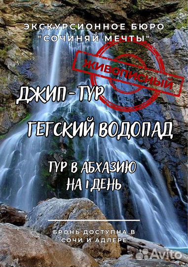 День в Абхазии