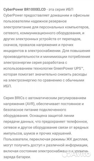 Ибп бесперебойник