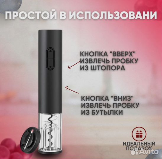 Электроштопор