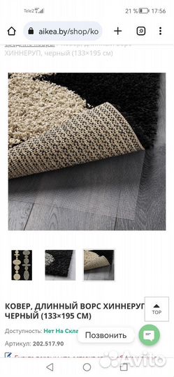 Ковер IKEA Hennerup