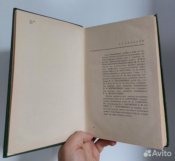 Инженерные войска в боях за Советскую Родину 1970