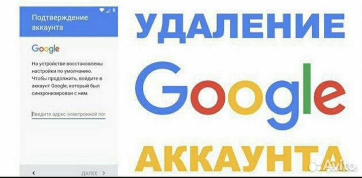 Разблокировка,удаления паролей,обход аккаунтов,FRP