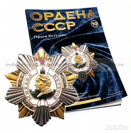 Ордена и медали СССР журнала аиф