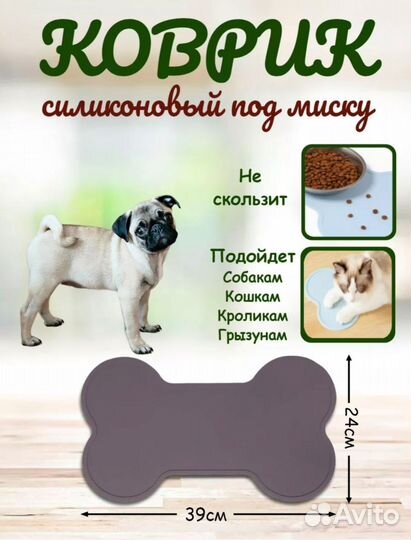 Коврик под миску оптом