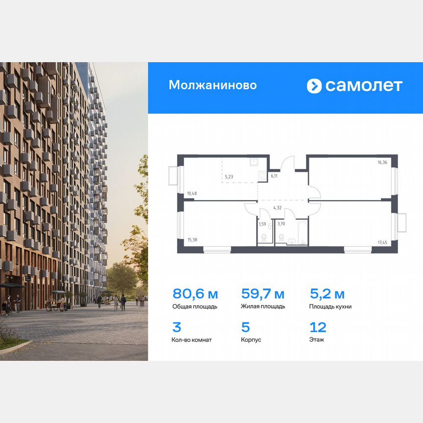 3-к. квартира, 80,6 м², 12/16 эт.