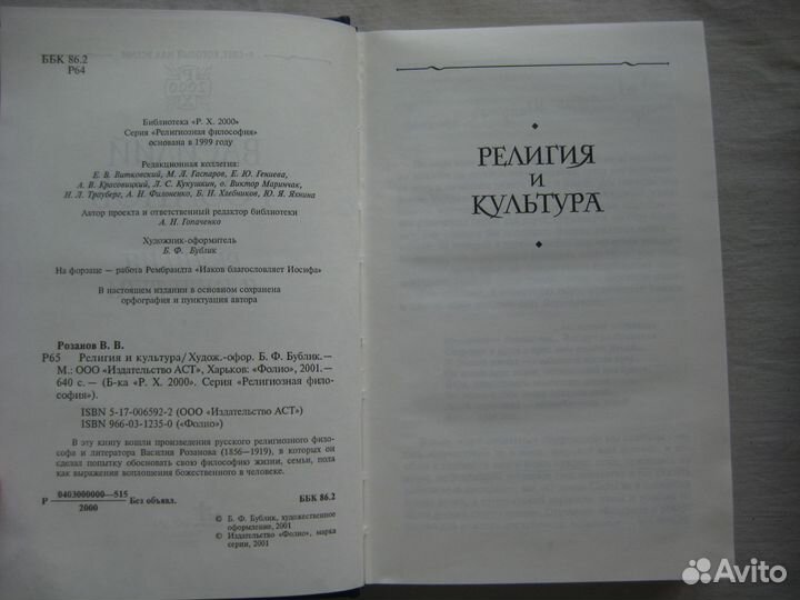 Розанов. Религия и культура