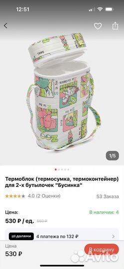 Термосумка для бутылочек