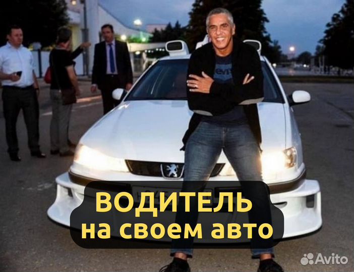 Водитель Яндекс Доставка