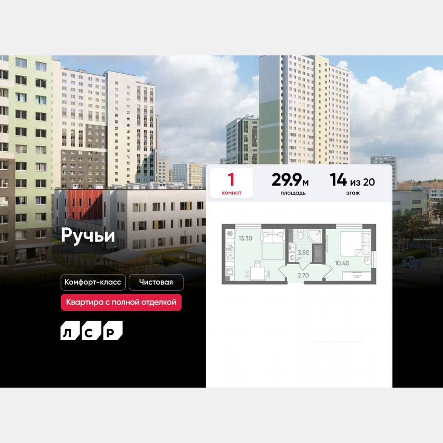 1-к. квартира, 29,9 м², 14/20 эт.