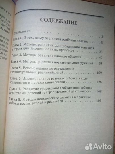 Псих-гия развивающей работы с дошколник. Ермолаева