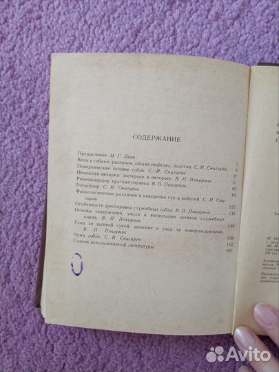 Книга о вашей собаке