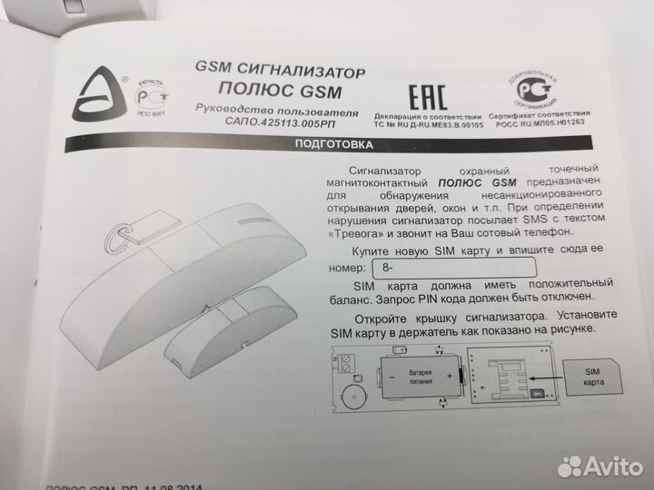 Сигнализация GSM магнитоконтактный датчик