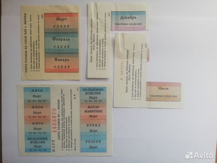 Билеты купоны талоны чеки СССР и РФ