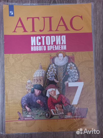 Атлас по истории
