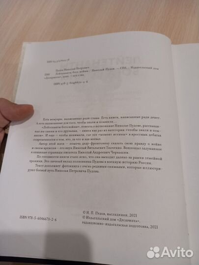 Книга Н.П.Пудова: 