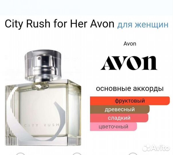 City Rush Avon редкость Сити раш Эйвон