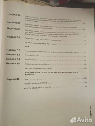 Русский язык егэ