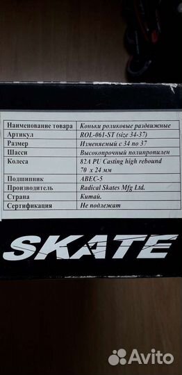 Ролики в хорошем состоянии и экиперовка