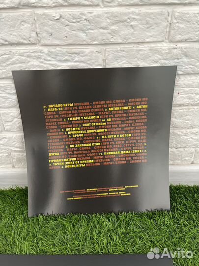 Смоки Мо винил Кара-тэ