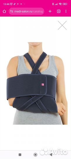 Бандаж для плеча и предплечья