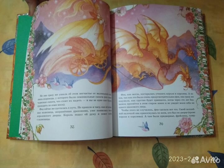 Золотая книга сказок